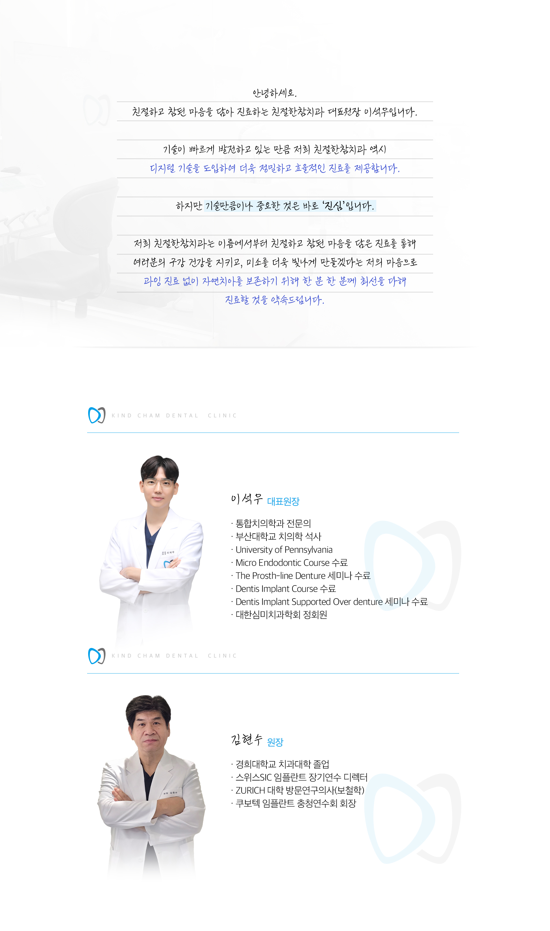 의료진 소개